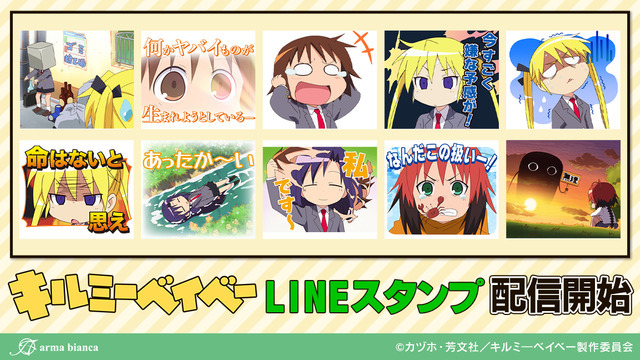 『キルミーベイベー』LINEスタンプ（C）カヅホ・芳文社／キルミ―ベイベー製作委員会