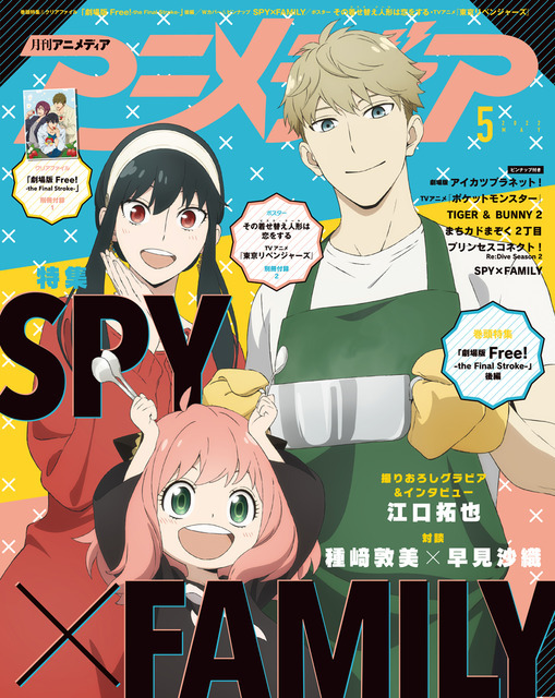 「アニメディア」5月号　1,070円（税込）