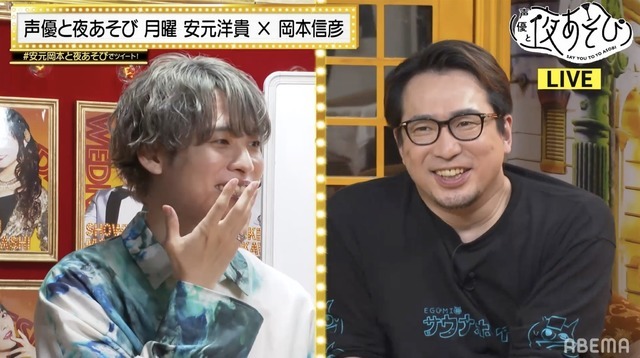 『声優と夜あそび 月【安元洋貴×岡本信彦】#1』(C)AbemaTV,Inc.