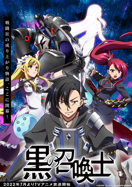 アニメ『黒の召喚士』キービジュアル（C）迷井豆腐・オーバーラップ/黒の召喚士製作委員会