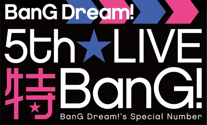 「BanG Dream! 5th☆LIVE」2days開催！「BanG Dream!」新アニメシリーズ制作決定＆新情報多数発表！