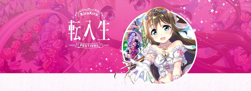 『スクフェス』で「キラキラ☆転入生フェスティバル」開始！