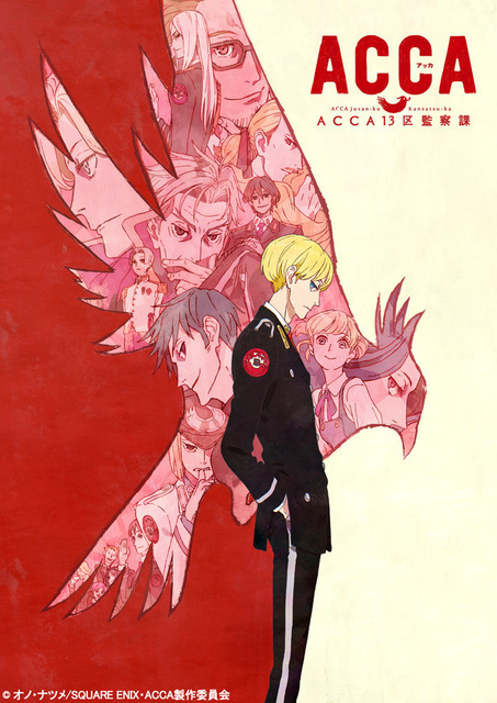 『ACCA13区監察課』（C）オノ・ナツメ/SQUARE ENIX・バンダイナムコアーツ（C）オノ・ナツメ/SQUARE ENIX・ACCA製作委員会