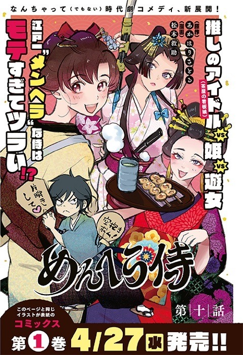 「 めんへら侍 」原作：あかほりさとる 漫画：松本救助　(C)あかほりさとる・松本救助／白泉社