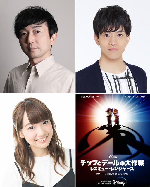 『チップとデールの大作戦 レスキュー・レンジャーズ』日本版声優（C）2022 Disney Enterprises. Inc