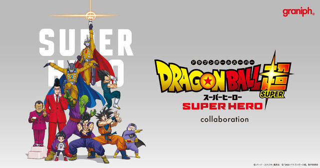 『ドラゴンボール超 スーパーヒーロー』キービジュアル（C）バード・スタジオ／集英社（C）「２０２２ ドラゴンボール超」製作委員会