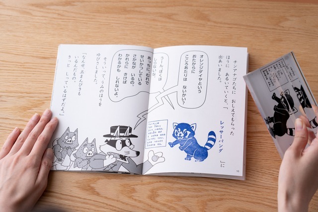 横浜・八景島シーパラダイス「かいけつゾロリとうみのおたから大はっけぃん！」スタンプストーリーブック (C)原ゆたか／ポプラ社