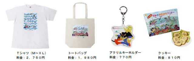 横浜・八景島シーパラダイス「かいけつゾロリとうみのおたから大はっけぃん！」オリジナルコラボグッズ (C)原ゆたか／ポプラ社