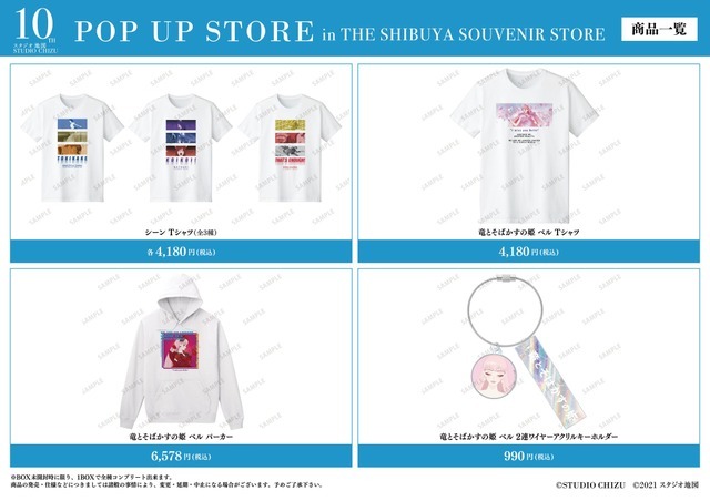 スタジオ地図10th POP UP STORE イベント販売グッズ（C）STUDIO CHIZU （C）2021 スタジオ地図