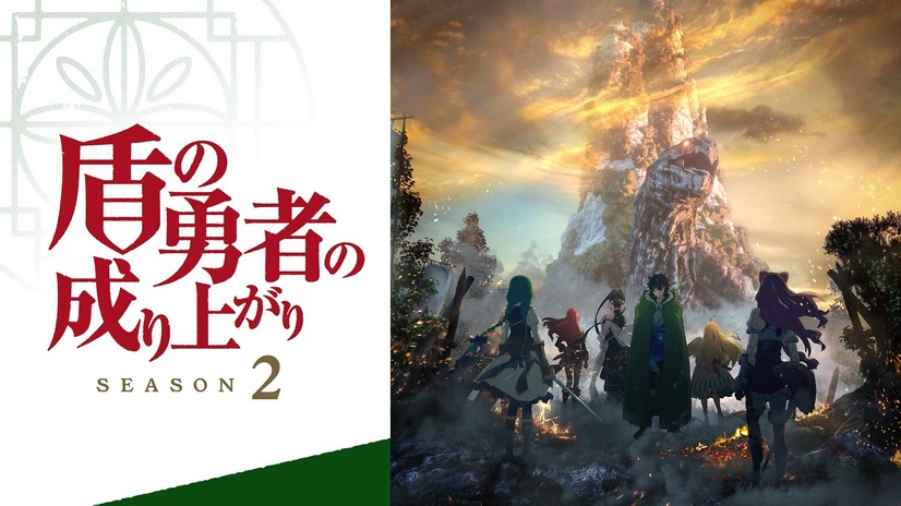 『盾の勇者の成り上がり Season 2』　(C)2021 アネコユサギ／KADOKAWA／盾の勇者の製作委員会S2