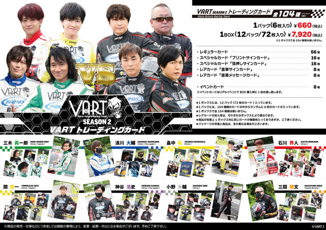 「VART トレーディングカード SEASON2」（C）VART 2