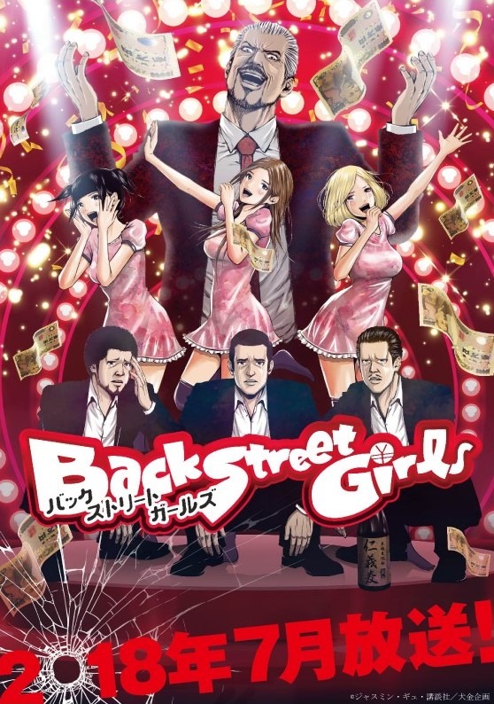 TVアニメ『Back Street Girls－ゴクドルズ－』主要キャストに小野大輔ら！