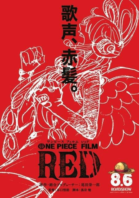 『ONE PIECE FILM RED』ティザービジュアル（C）尾田栄一郎／2022「ワンピース」製作委員会