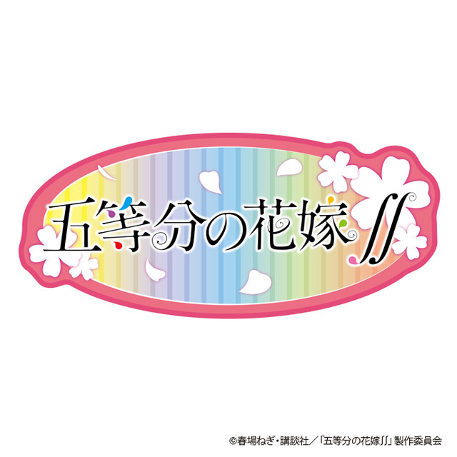 「TVアニメ『五等分の花嫁∬』ロゴラグマット」4,620円（税込）（C）春場ねぎ・講談社／「五等分の花嫁∬」製作委員会