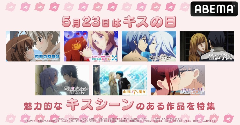 魅力的なキスシーンおすすめアニメ7作品一挙放送