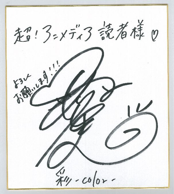 【インタビュー】沼倉愛美3枚目のシングルは、“いい意味で遊べた”1枚――「『彩-color-』は曲がいろいろな顔を持っている分、作詞は大変でした（笑）」