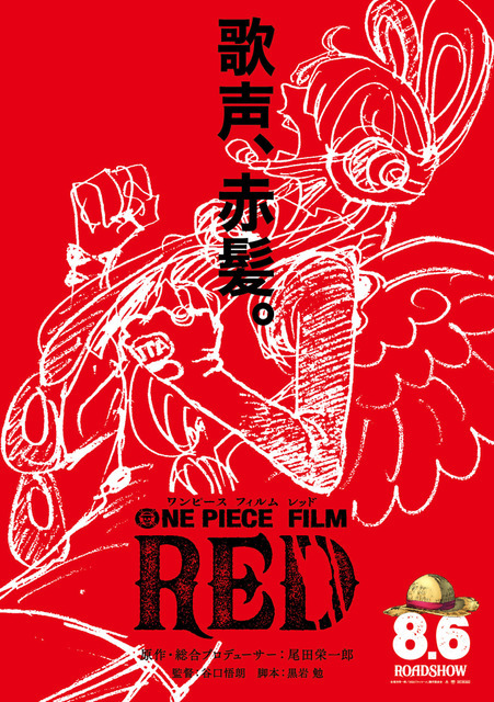 『ONE PIECE FILM RED』超ティザービジュアル（C）尾田栄一郎／2022「ワンピース」製作委員会