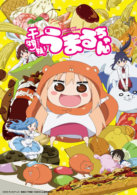 『干物妹！うまるちゃん』（C）2015 サンカクヘッド／集英社・「干物妹！うまるちゃん」製作委員会