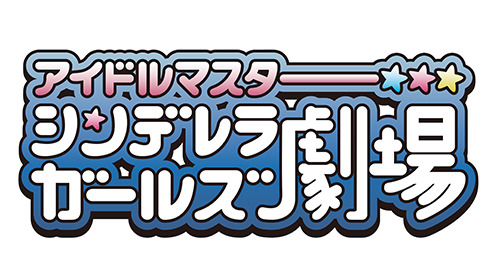 7／3より放送決定！ TVアニメ『アイドルマスター シンデレラガールズ劇場』3rd SEASON