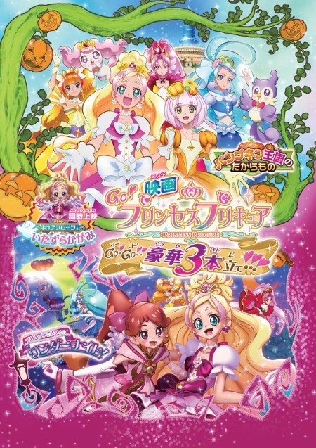 「GO!プリンセスプリキュア」（Ｃ）2015 映画Go!プリンセスプリキュア製作委員会