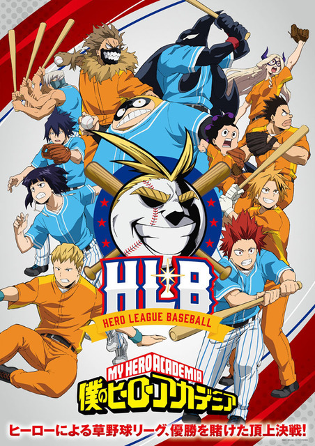 『僕のヒーローアカデミア』「HLB」ビジュアル（C）堀越耕平／集英社・僕のヒーローアカデミア製作委員会