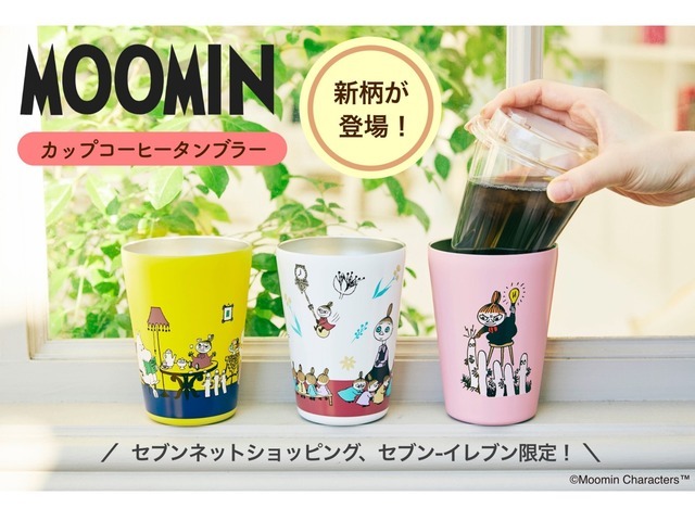 「真空断熱タンブラー」（C）Moomin Characters TM