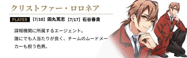 クリストファーロロネア（C）Voice Mystery PJ