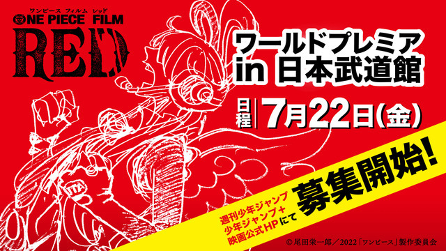 『ONE PIECE FILM RED』ワールドプレミアin日本武道館開催決定（C）尾田栄一郎／2022「ワンピース」製作委員会