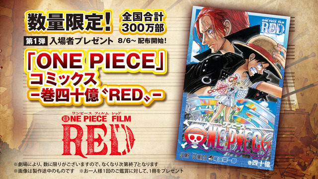 『ONE PIECE FILM RED』入場者プレゼント第1弾（C）尾田栄一郎／2022「ワンピース」製作委員会