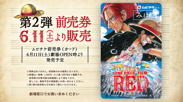 『ONE PIECE FILM RED』第2弾前売券（C）尾田栄一郎／2022「ワンピース」製作委員会