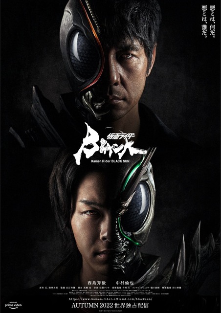 『仮面ライダーBLACK SUN』キービジュアル（C）石森プロ・東映（C）「仮面ライダーBLACK SUN」PROJECT