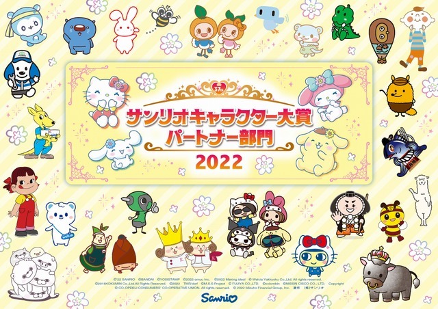 「2022年サンリオキャラクター大賞 パートナー部門」（C）’22 SANRIO S/D·G S/F·G SP-M 著作（株）サンリオ