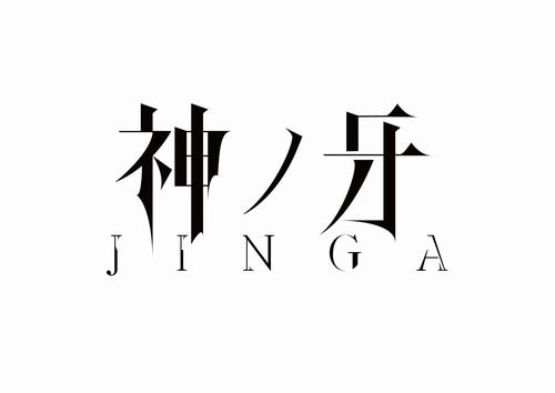 「牙狼＜GARO＞」の新シリーズ『神ノ牙-JINGA-』、2018年に放送決定