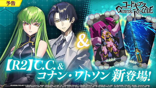 『コードギアス Genesic Re;CODE』（C）SUNRISE／PROJECT GEASS　Character Design（C）2006-2008 CLAMP・ST（C）SUNRISE／PROJECT G-AKITO　Character Design（C）2006-2011 CLAMP・ST（C）SUNRISE/PROJECT L-GEASS Character Design（C）2006-2017 CLAMP・ST（C）SUNRISE/PROJECT L-GEASS Character Design（C）2006-2018 CLAMP・ST（C）SUNRISE/PROJECT Z-GEASS Character Design（C）2006-2021 CLAMP・ST（C）SUNRISE/PROJECT G-GEASS Character Design（C）2006-2021 CLAMP・ST