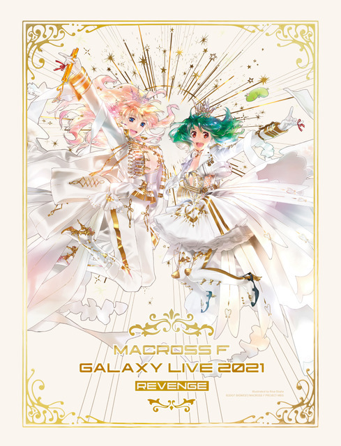 Live Blu-ray「マクロス F ギャラクシーライブ 2021［リベンジ］ ～まだまだふたりはこれから！私たちの歌を聴け！！～」（ゴ～～ジャス盤）ジャケット写真（C）2007 BIGWEST/MACROSS F PROJECT ・ MBS