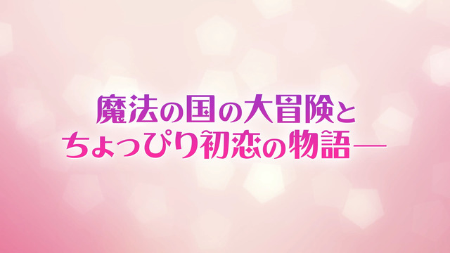 『らくだい魔女』特報第1弾（C）成田サトコ・千野えなが・ポプラ社／アニメ「らくだい魔女」製作委員会