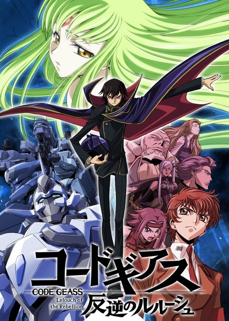 （C）SUNRISE／PROJECT GEASS 　Character Design（C）2006 CLAMP・ST