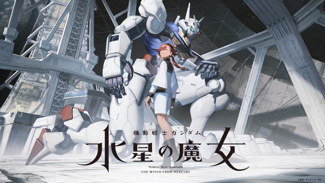 『機動戦士ガンダム 水星の魔女』ティザービジュアル第2弾（C）創通・サンライズ・MBS