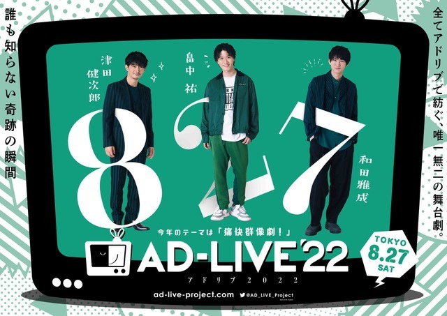 「AD-LIVE 2022」（C）AD-LIVE Project