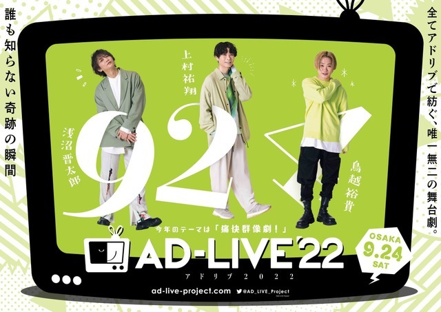 「AD-LIVE 2022」（C）AD-LIVE Project