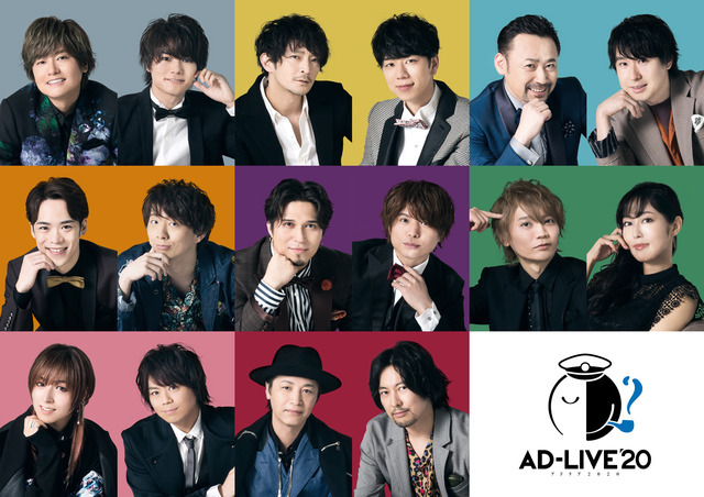 「AD-LIVE 2020」（C）AD-LIVE Project