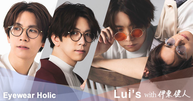 「Lui's with伊東健人 Eyewear Holic（アイウェア ホリック）」