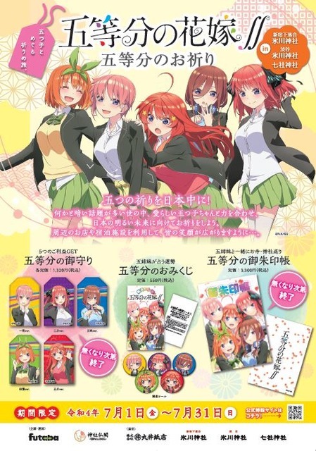 「五等分のお祈り」番外編ビジュアル（C）春場ねぎ・講談社／「五等分の花嫁∬」製作委員会