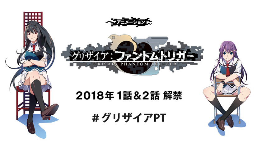 アニメ『グリザイア：ファントムトリガー』 のキービジュアル公開！。ED アーティストは南條愛乃に決定