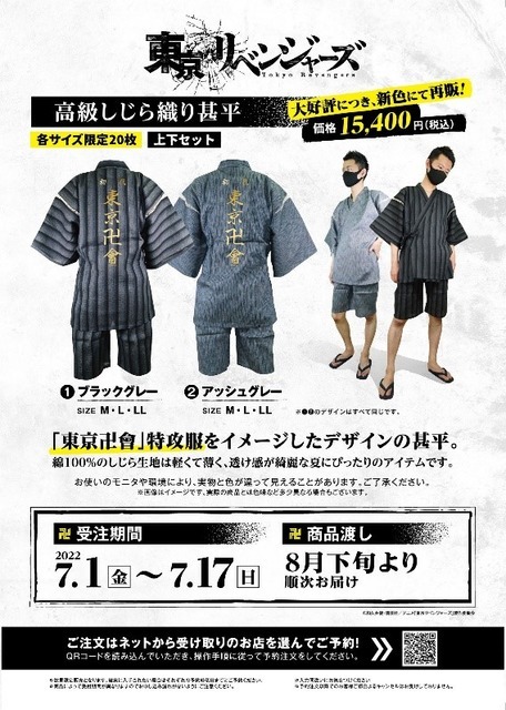 「TSUTAYA／東京リベンジャーズPOP UP SHOP～暑い夏を甚平で!!～」（C）和久井健・講談社／アニメ「東京リベンジャーズ」製作委員会