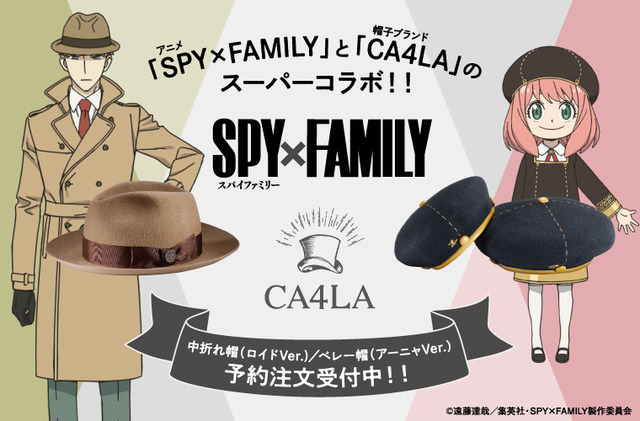 「SPY×FAMILY」CA4LAコラボ・中折れ帽＆ベレー帽が登場（C）遠藤達哉／集英社・SPY×FAMILY製作委員会