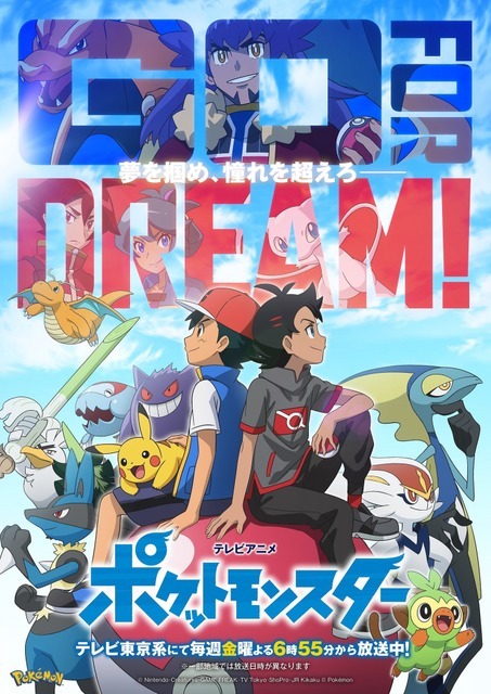 アニメ『ポケットモンスター』ビジュアル（C） Nintendo・Creatures・GAME FREAK・TV Tokyo・ShoPro・JR Kikaku（C） Pokémon