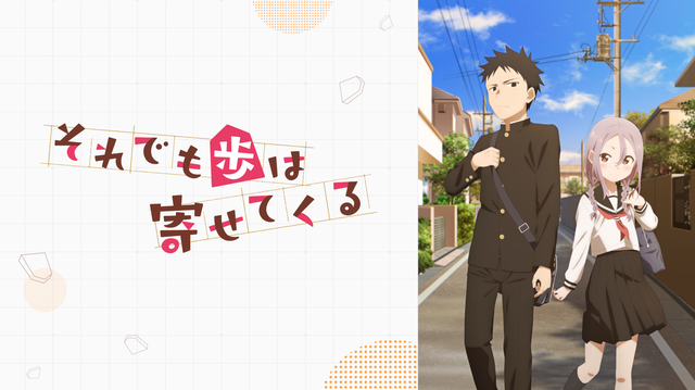 『それでも歩は寄せてくる』（C）山本崇一朗・講談社／「それでも歩は寄せてくる」製作委員会