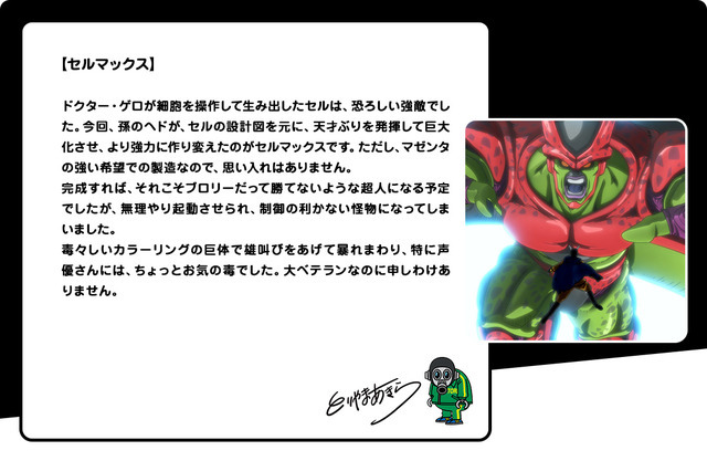 『ドラゴンボール超 スーパーヒーロー』鳥山明コメント セルマックス（C）バード・スタジオ／集英社（C）「2022 ドラゴンボール超」製作委員会