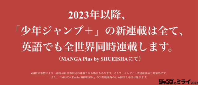 「ジャンプのミライ 2022」新発表